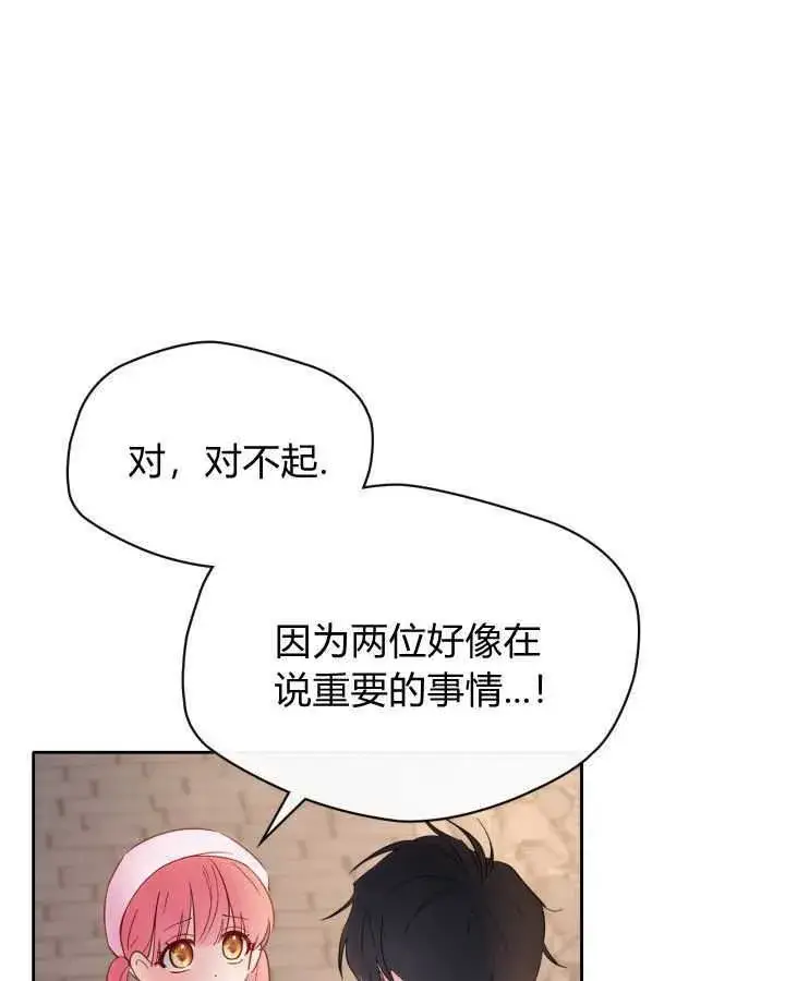 《冬城的小囚犯》第24话图17