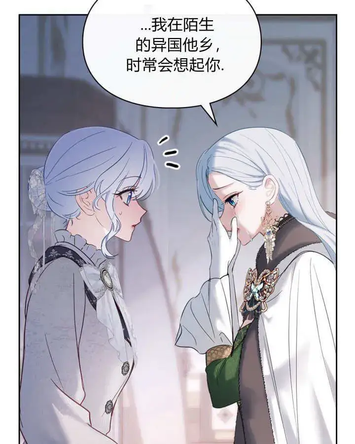 漫画《冬城的小囚犯》第26话第11张图