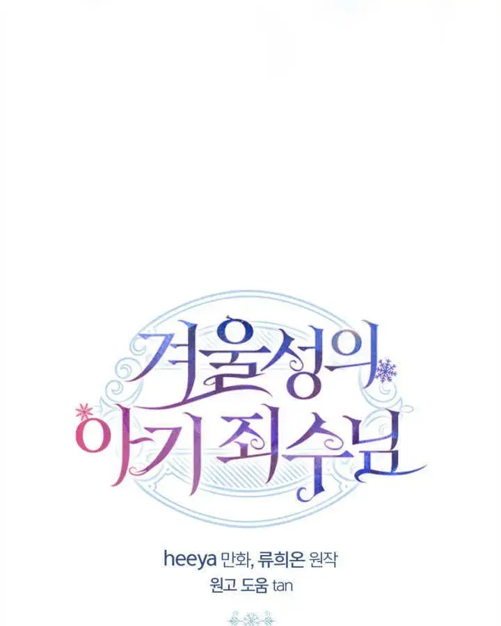 漫画《冬城的小囚犯》第26话第115张图
