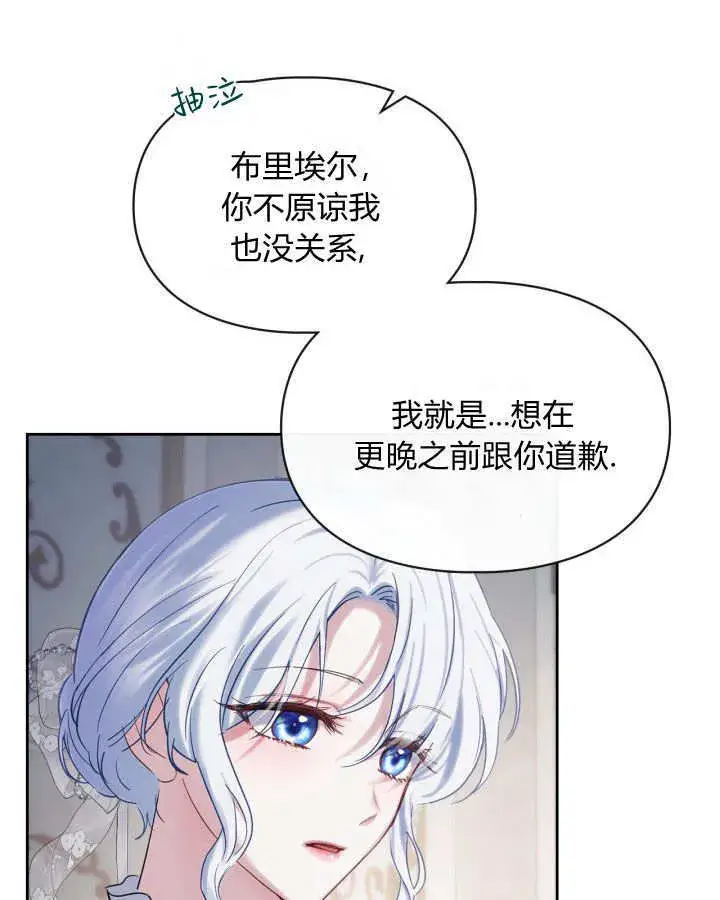 漫画《冬城的小囚犯》第26话第13张图