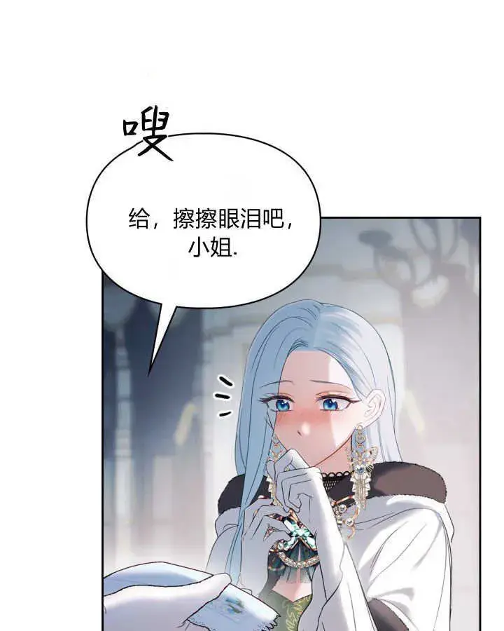 漫画《冬城的小囚犯》第26话第15张图