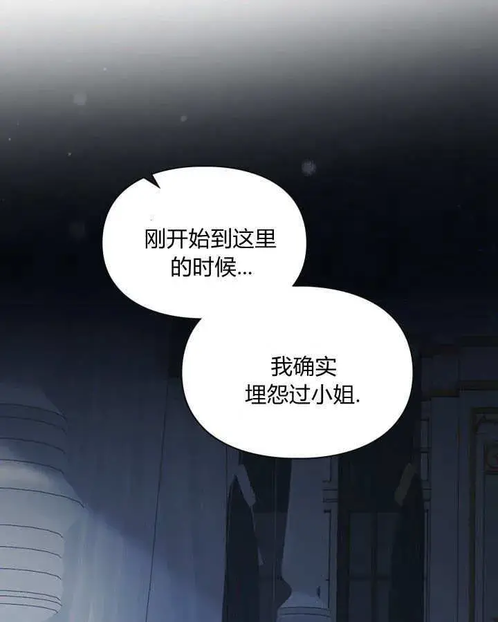 漫画《冬城的小囚犯》第26话第17张图