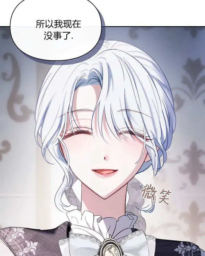 漫画《冬城的小囚犯》第26话第25张图