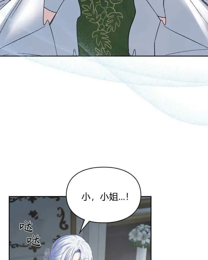 漫画《冬城的小囚犯》第26话第3张图