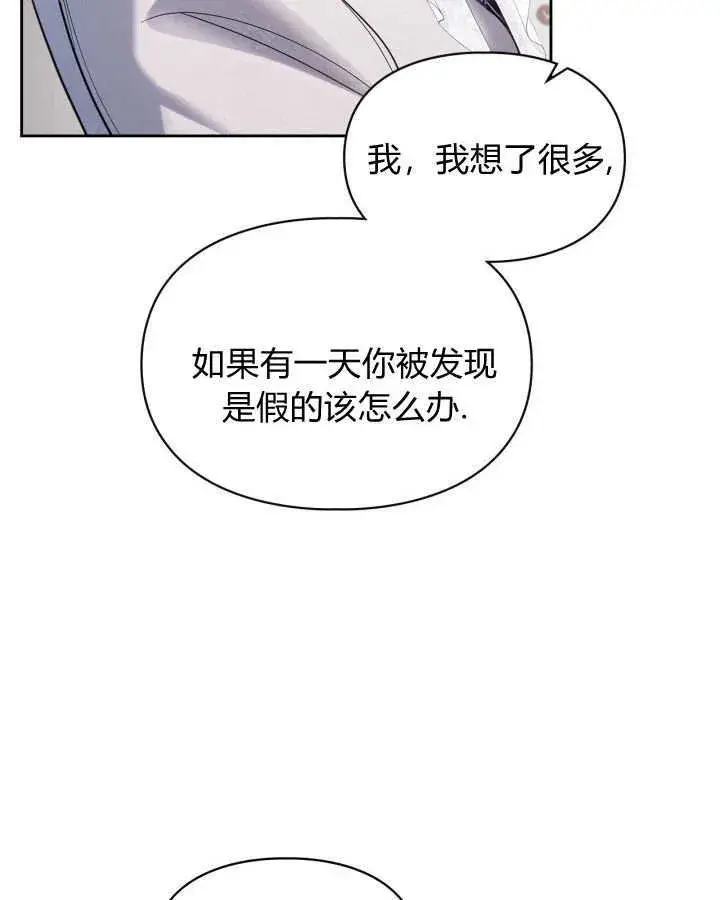 漫画《冬城的小囚犯》第26话第38张图