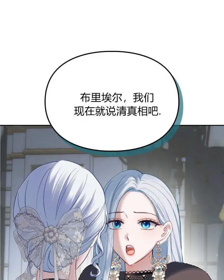 漫画《冬城的小囚犯》第26话第41张图