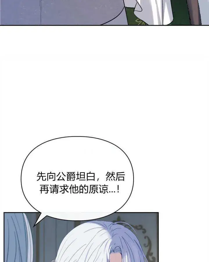 漫画《冬城的小囚犯》第26话第43张图