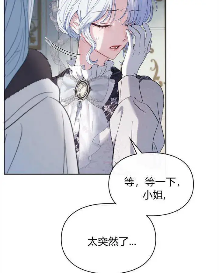 漫画《冬城的小囚犯》第26话第44张图