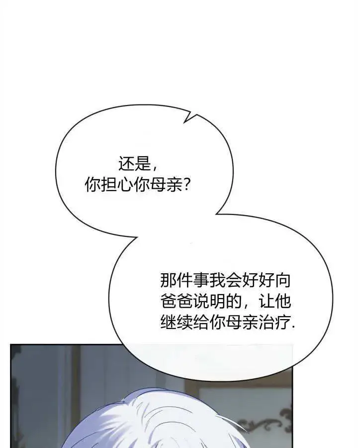 漫画《冬城的小囚犯》第26话第47张图