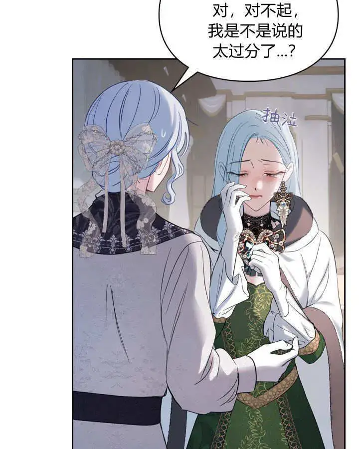 漫画《冬城的小囚犯》第26话第5张图