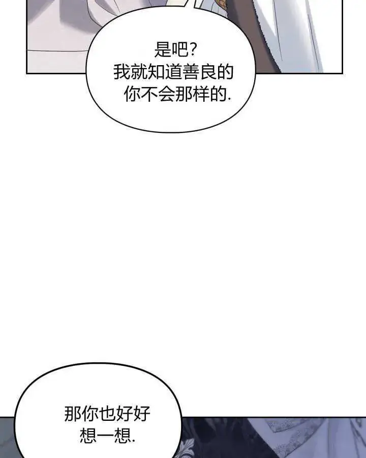 漫画《冬城的小囚犯》第26话第54张图