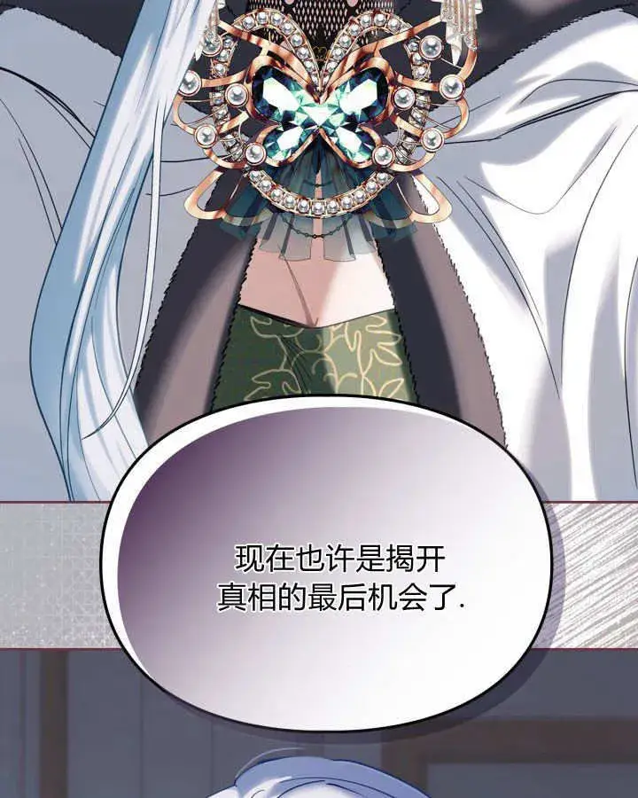 漫画《冬城的小囚犯》第26话第57张图