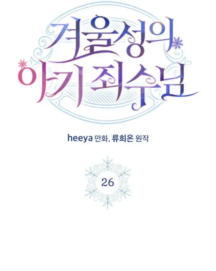 漫画《冬城的小囚犯》第26话第61张图