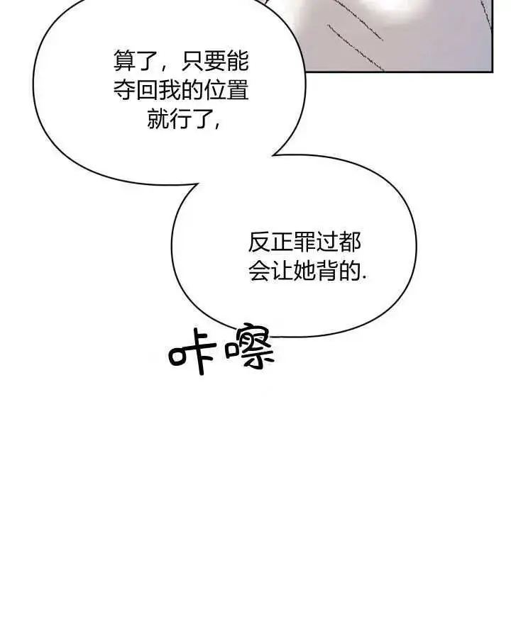 漫画《冬城的小囚犯》第26话第70张图