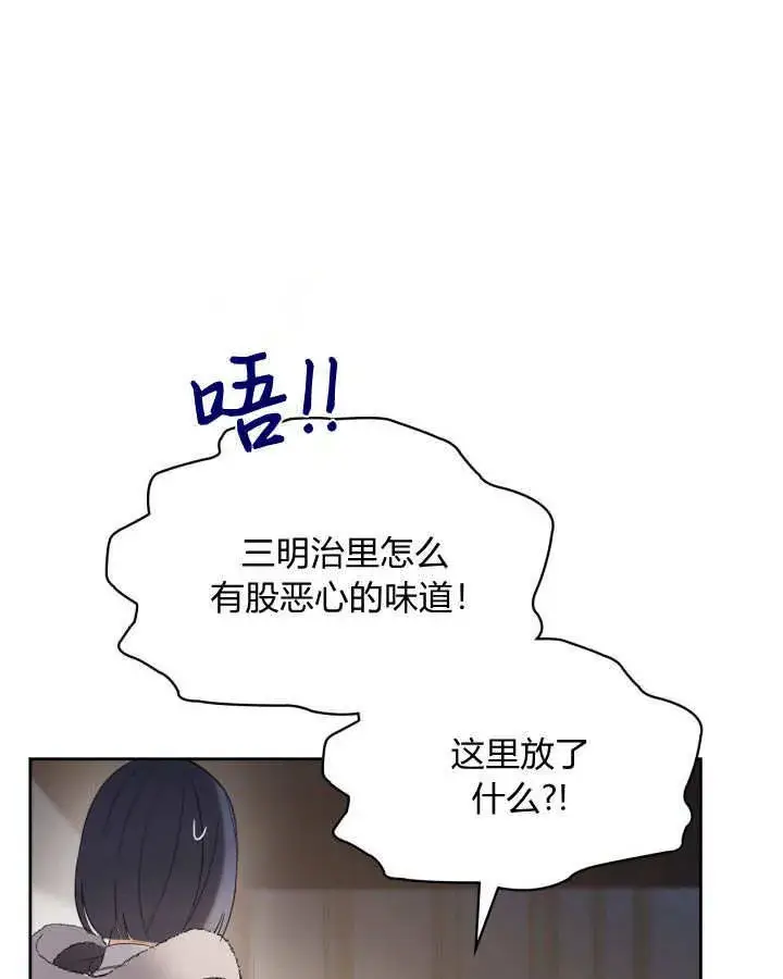 漫画《冬城的小囚犯》第26话第73张图