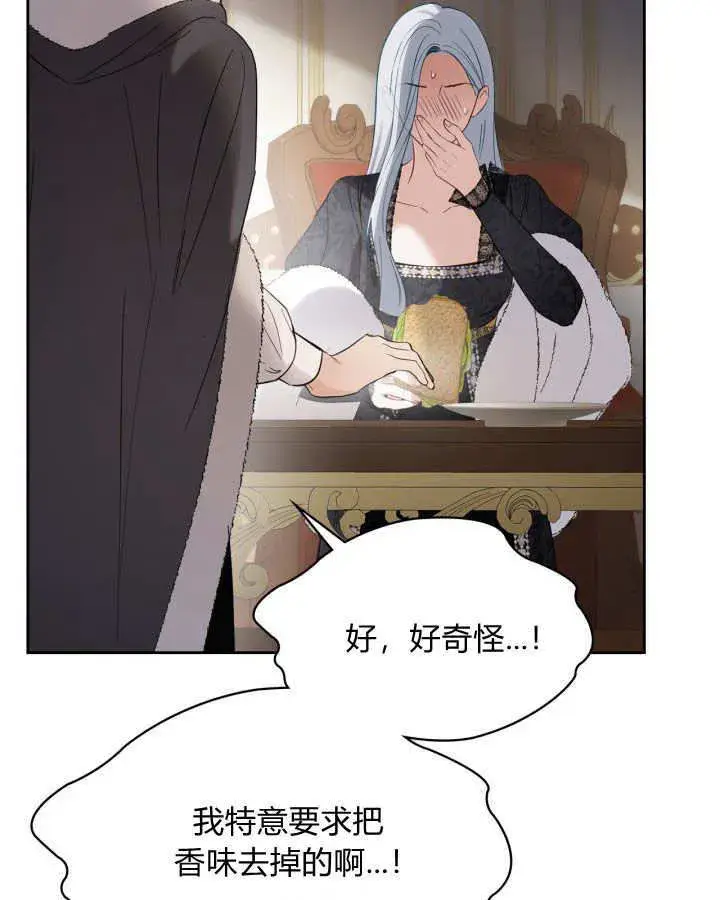 漫画《冬城的小囚犯》第26话第74张图