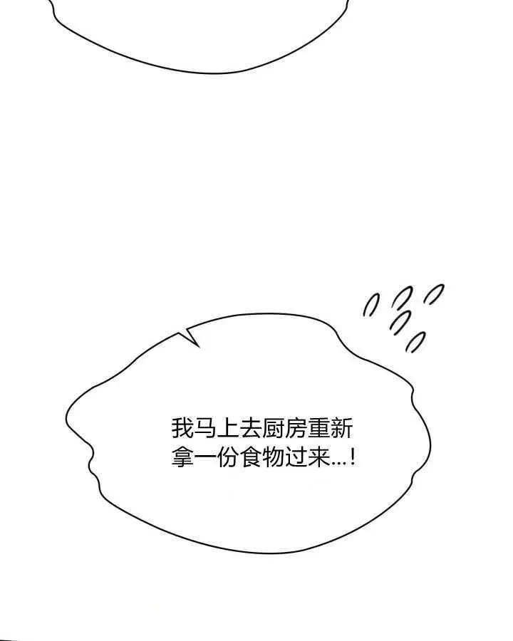 漫画《冬城的小囚犯》第26话第75张图