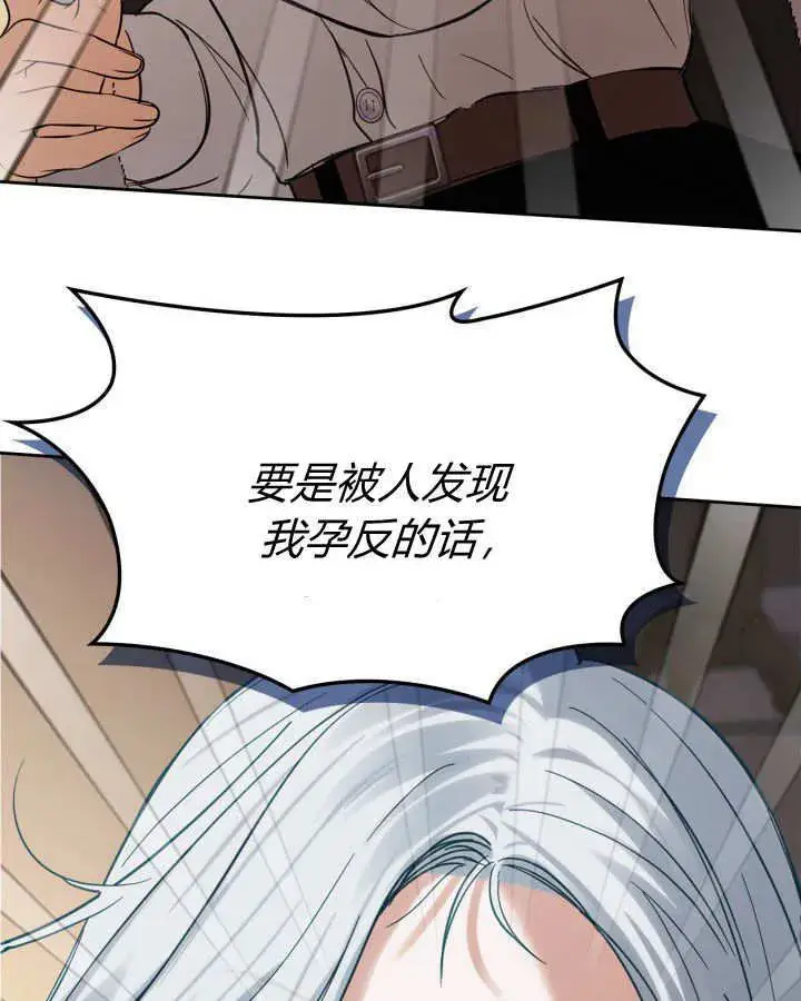 漫画《冬城的小囚犯》第26话第79张图