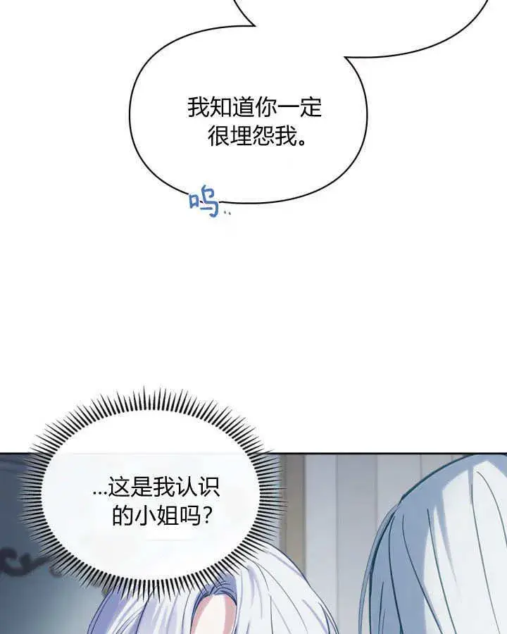 漫画《冬城的小囚犯》第26话第8张图