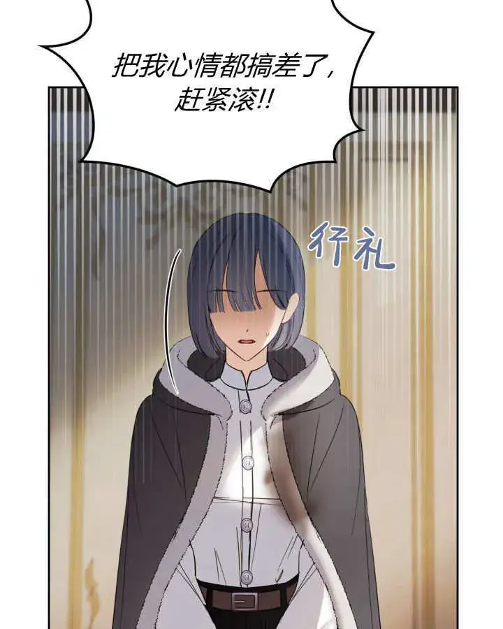 漫画《冬城的小囚犯》第26话第82张图