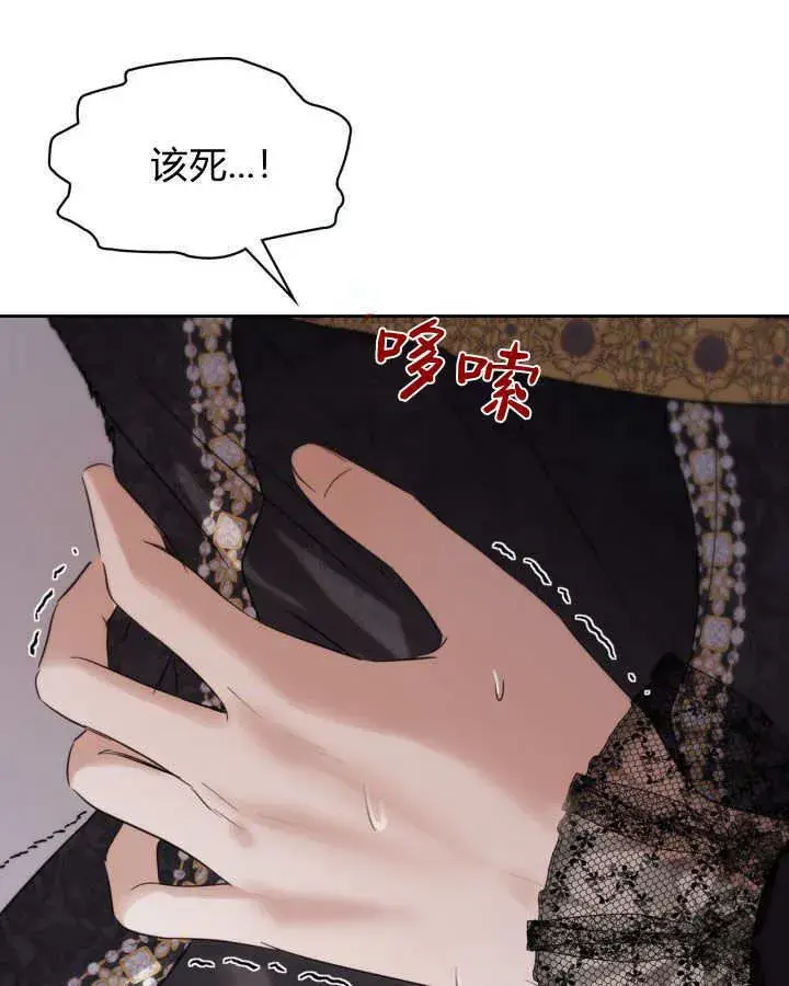 漫画《冬城的小囚犯》第26话第86张图