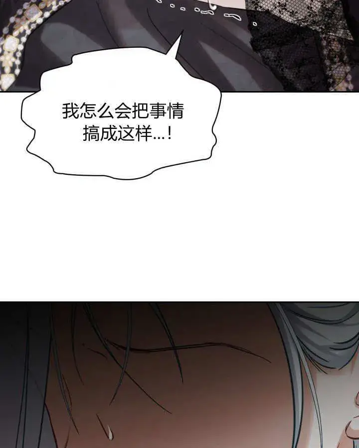 漫画《冬城的小囚犯》第26话第87张图