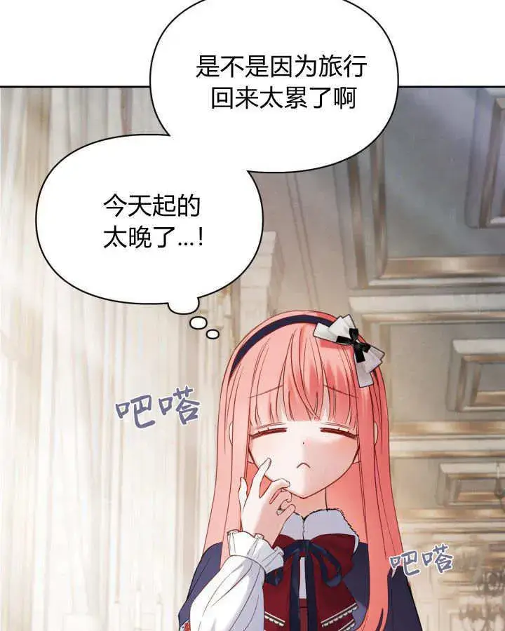 漫画《冬城的小囚犯》第26话第97张图