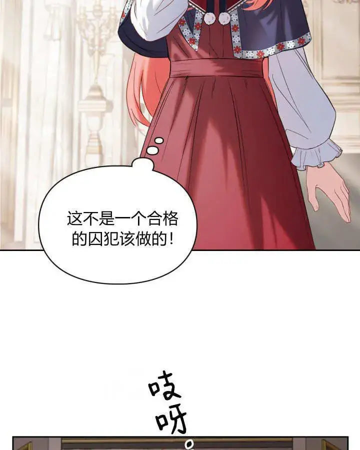 漫画《冬城的小囚犯》第26话第98张图