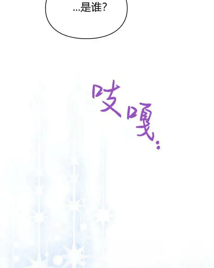 《冬城的小囚犯》第27话图100