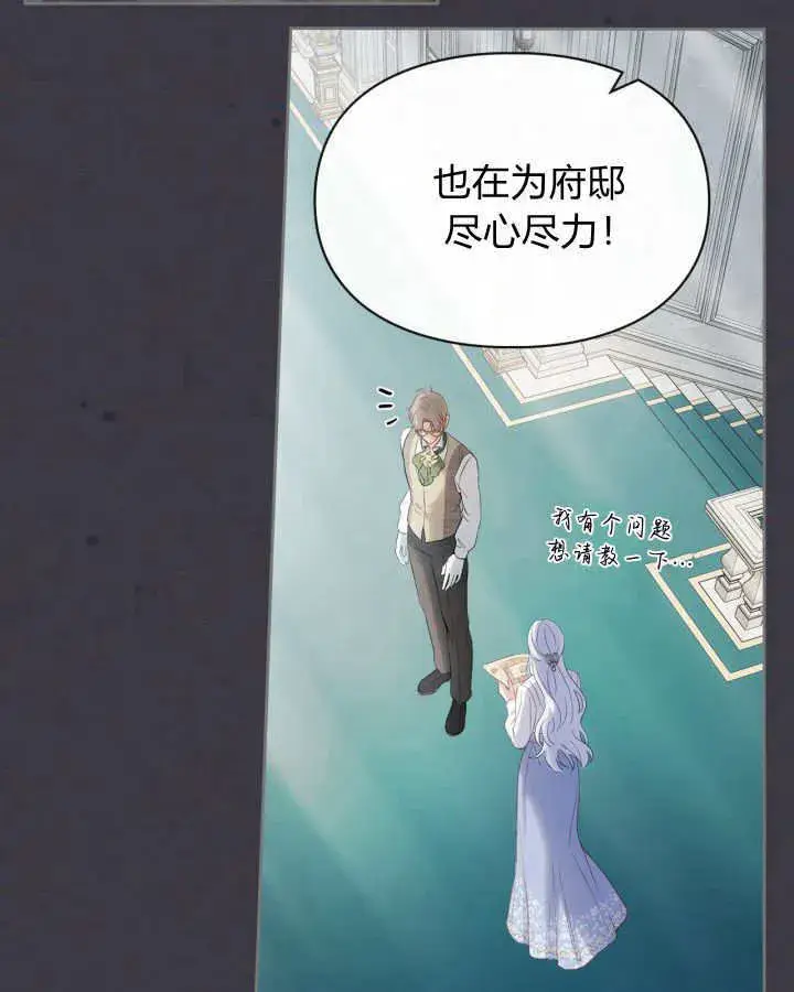 《冬城的小囚犯》第27话图27