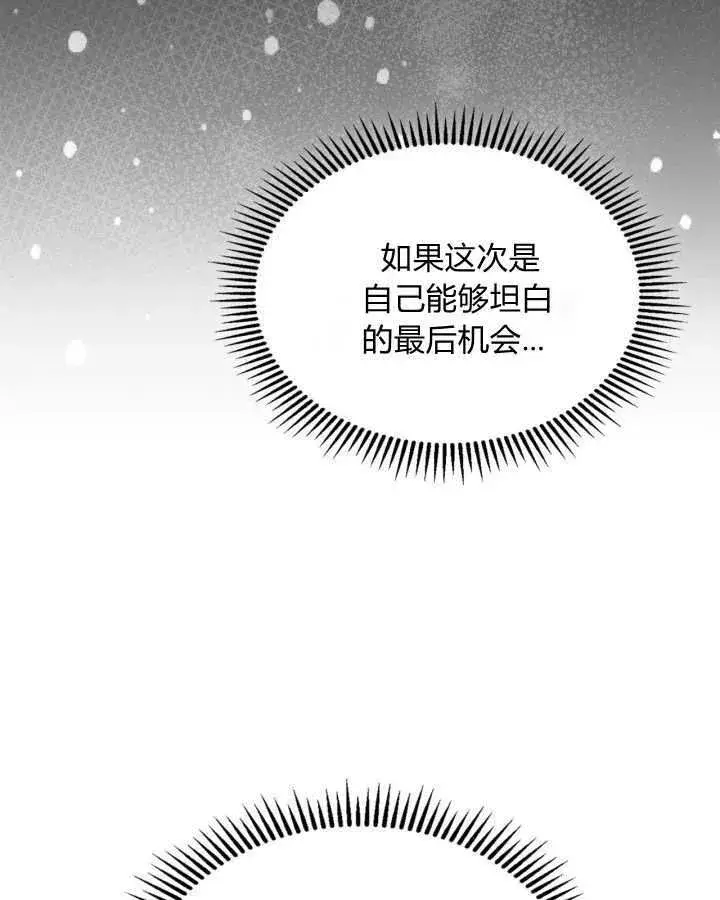 《冬城的小囚犯》第27话图57
