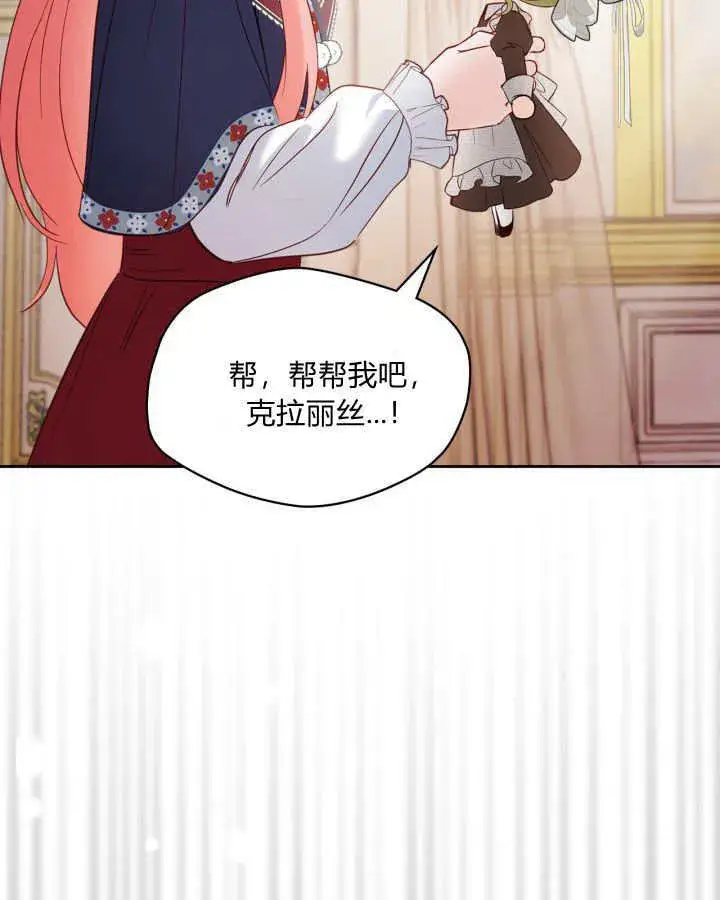 《冬城的小囚犯》第27话图6