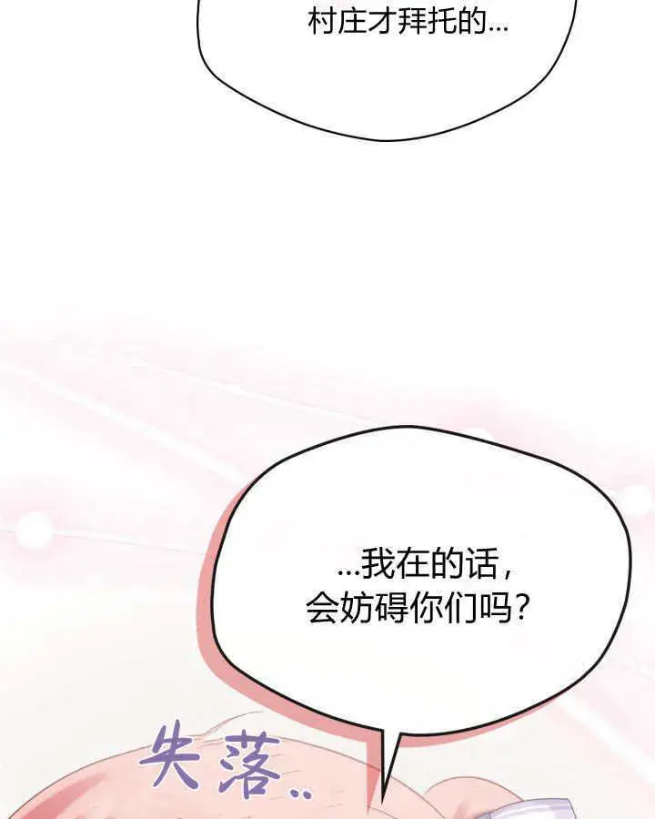 《冬城的小囚犯》第27话图76