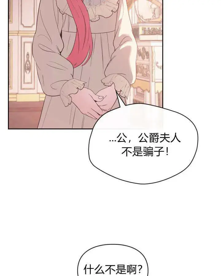 《冬城的小囚犯》第28话图28