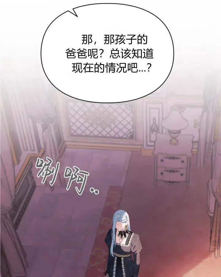 《冬城的小囚犯》第28话图92