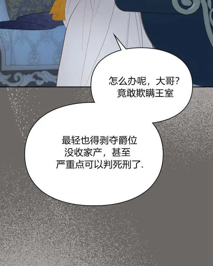 《冬城的小囚犯》第29话图101