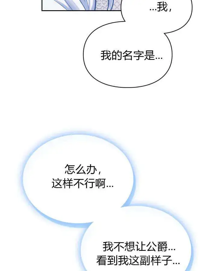《冬城的小囚犯》第29话图137