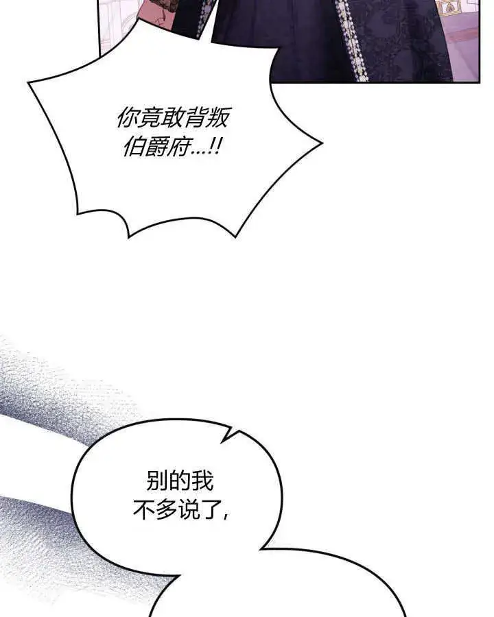 《冬城的小囚犯》第29话图23