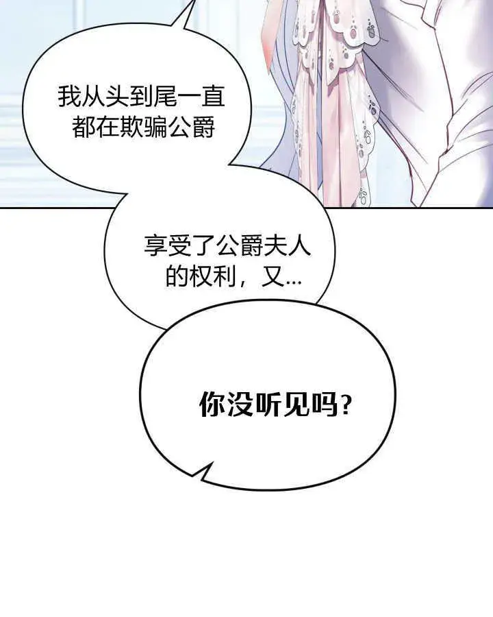 《冬城的小囚犯》第29话图54