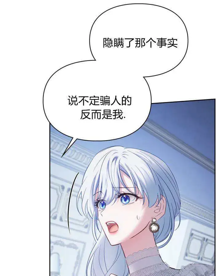 《冬城的小囚犯》第29话图57