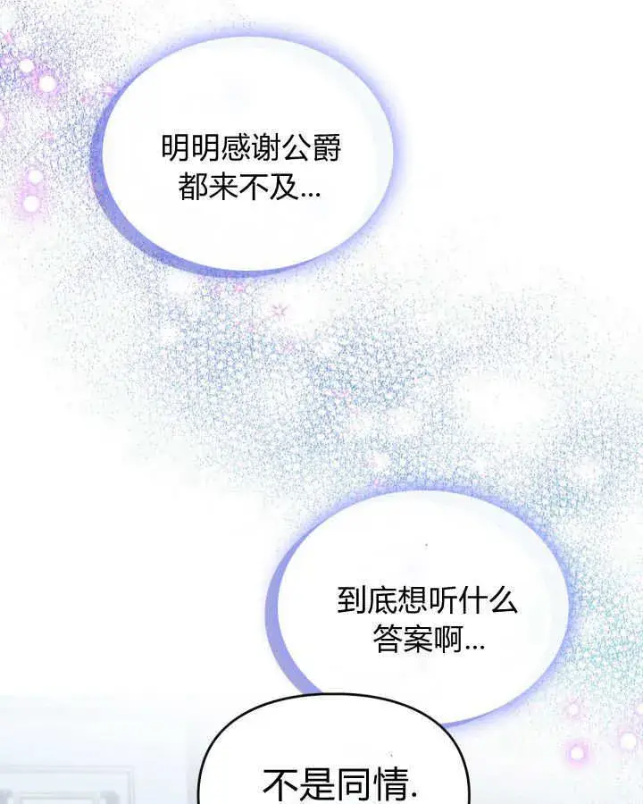 《冬城的小囚犯》第29话图64