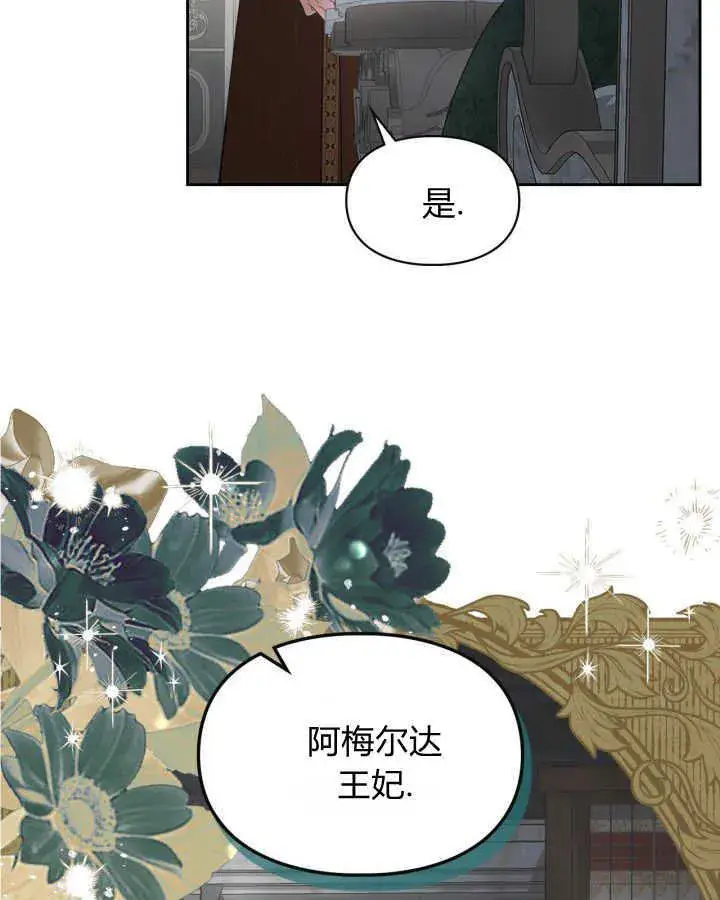 《冬城的小囚犯》第31话图10