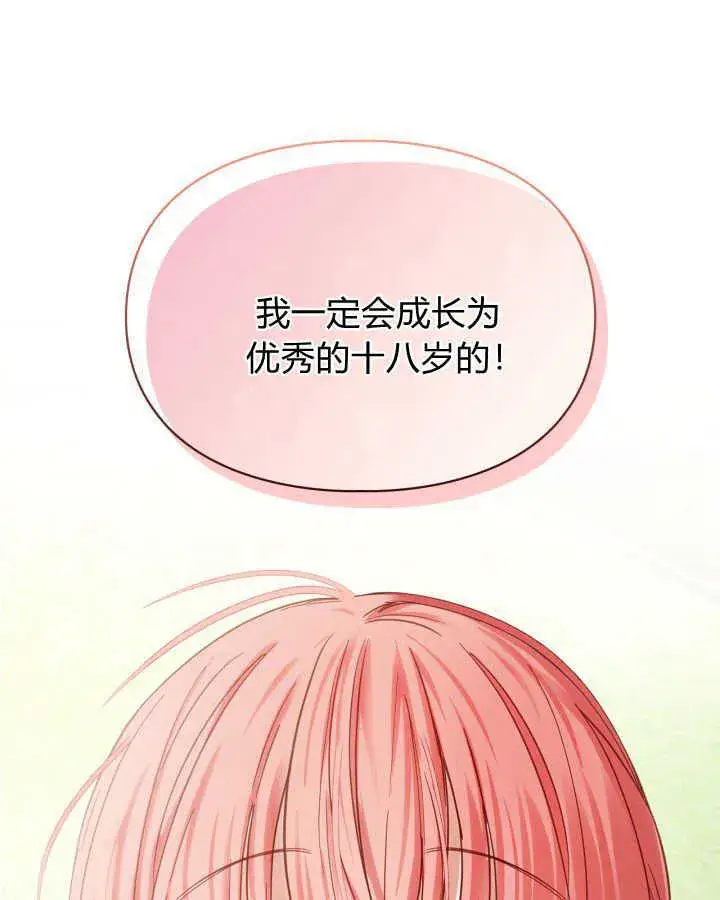 《冬城的小囚犯》第31话图105
