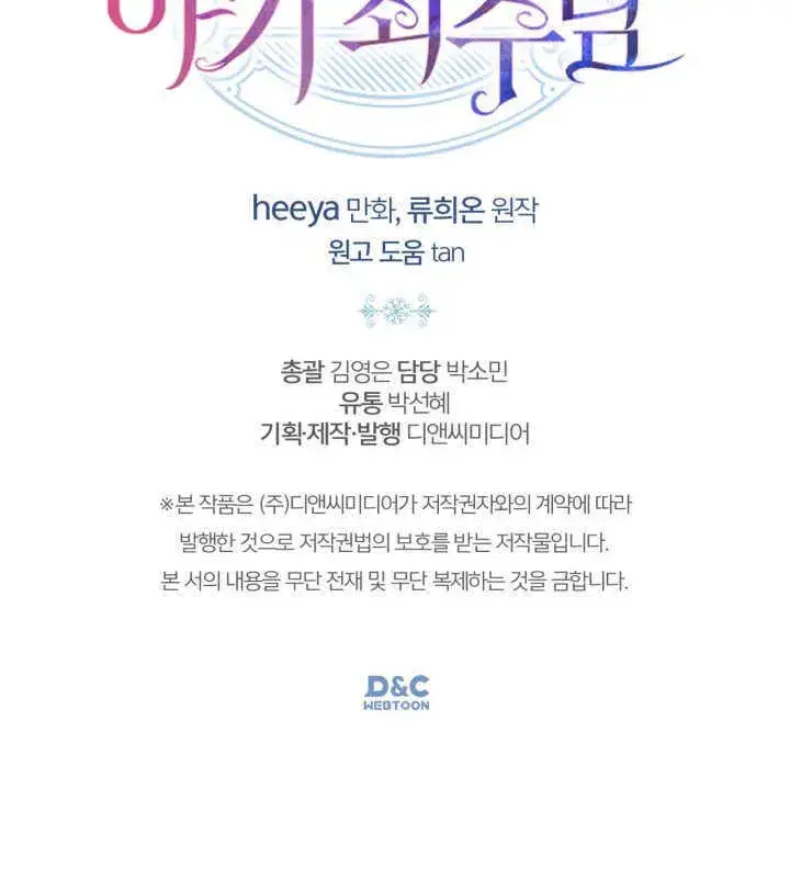《冬城的小囚犯》第31话图151
