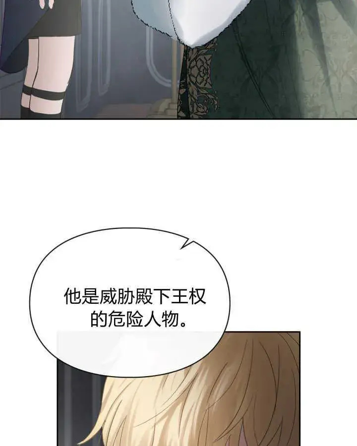 《冬城的小囚犯》第31话图31