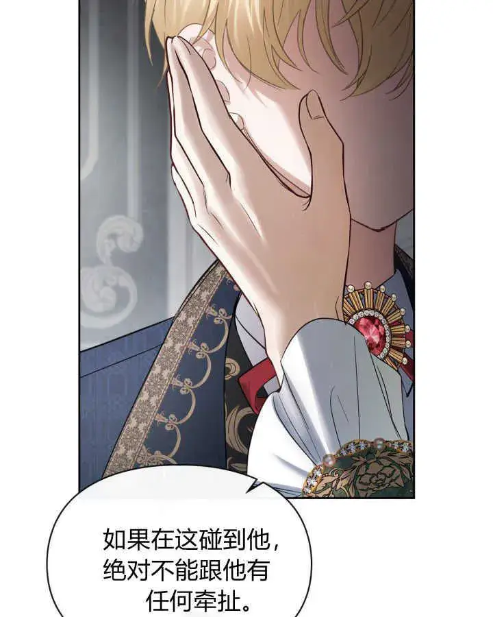 《冬城的小囚犯》第31话图32