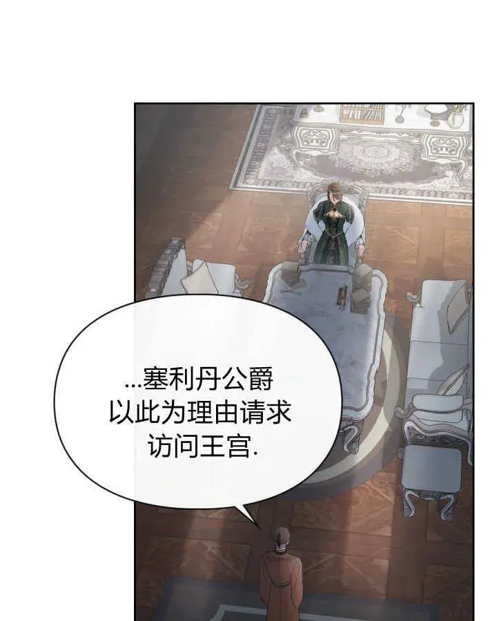 《冬城的小囚犯》第31话图4