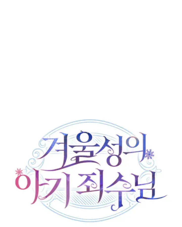 《冬城的小囚犯》第31话图50