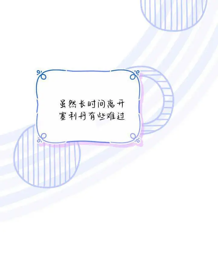 《冬城的小囚犯》第31话图65