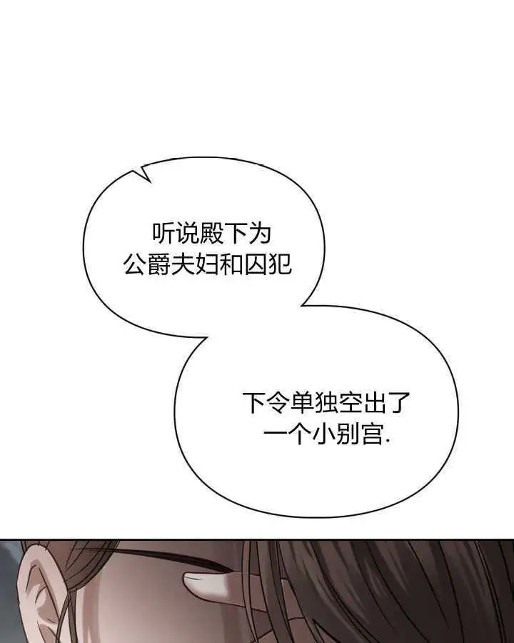 《冬城的小囚犯》第31话图7